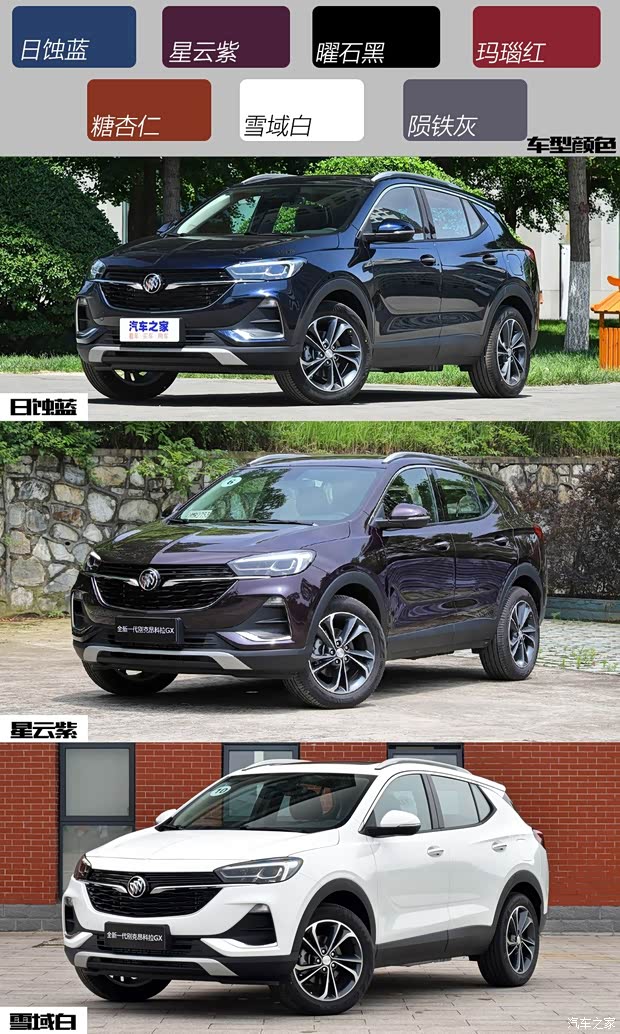 上汽通用別克 昂科拉GX 2020款 20T 自動四驅(qū)全能旗艦型