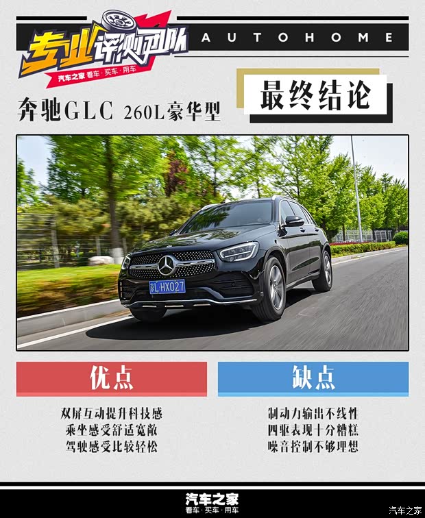 北京奔驰 奔驰GLC 2020款 GLC 260 L 4MATIC 豪华型 北京奔驰 奔驰GLC 2020款 GLC 260 L 4MATIC 豪华型