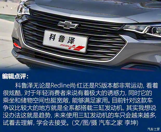 上汽通用雪佛兰 科鲁泽 2019款 Redline版