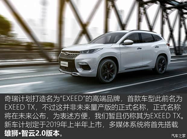 奇瑞汽車(chē) 奇瑞EXEED TX 2017款 基本型