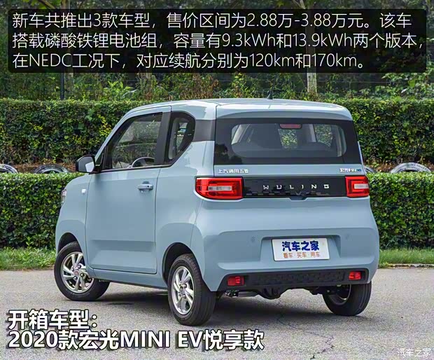 上汽通用五菱 宏光MINI EV 2020款 悅享款
