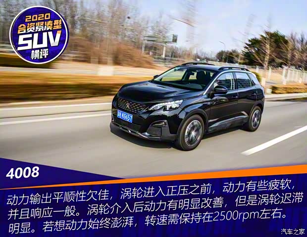 东风标致 标致4008 2019款 360THP BLACKPACK黑曜版 东风标致 标致4008 2019款 360THP BLACKPACK黑曜版