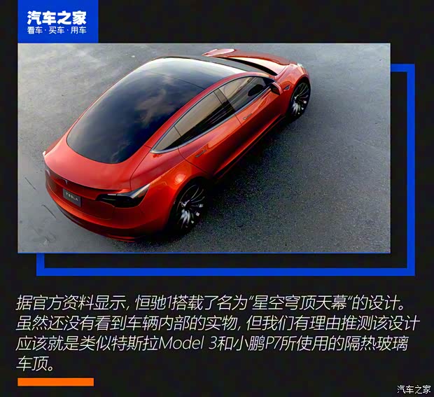 恒大新能源 恒驰1 2020款 基本型