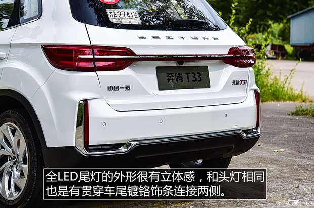 一汽奔騰 奔騰T33 2019款 1.6L 自動(dòng)互聯(lián)智享型 國(guó)VI