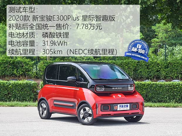 上汽通用五菱 新寶駿E300 2020款 Plus 星際智趣版