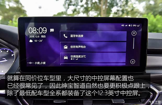 北京汽车 绅宝智道 2019款 1.5T CVT新智版