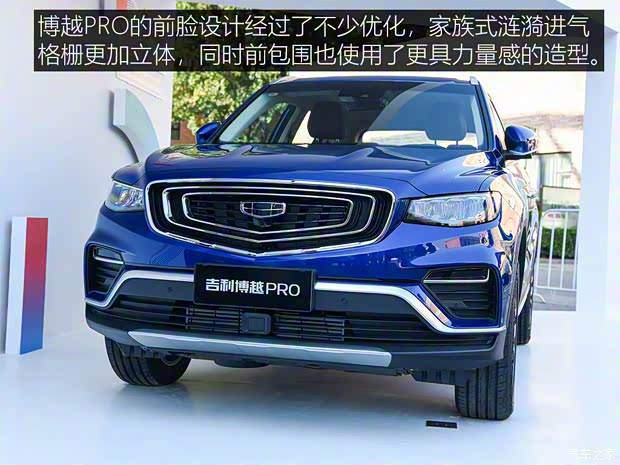 吉利汽車 博越 2020款 PRO 基本型