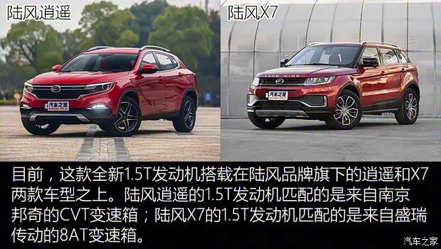 陸風(fēng)汽車 陸風(fēng)逍遙 2018款 1.5GTDI CVT全景鉆石版