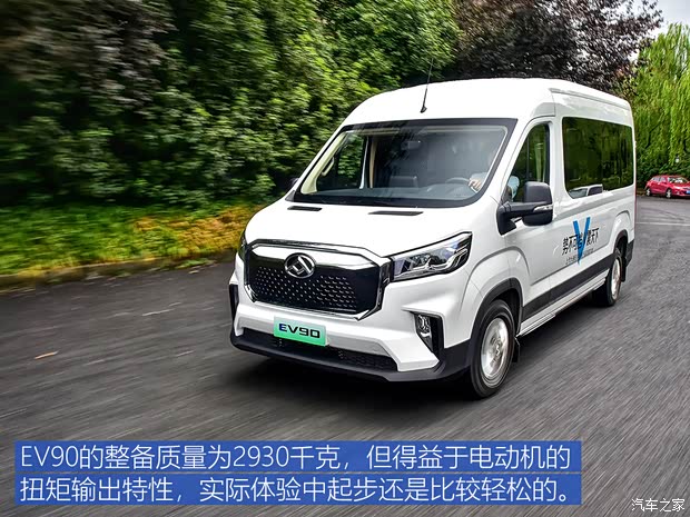 上汽大通 上汽大通MAXUS EV90 2020款 纯电动客车加长轴高顶超长续航版
