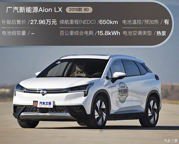 广汽新能源 Aion LX(埃安LX) 2019款 80
