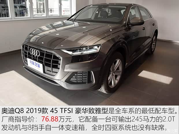 奧迪(進(jìn)口) 奧迪Q8 2019款 45 TFSI 豪華致雅型
