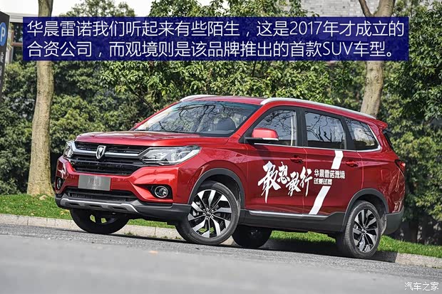 華晨雷諾 觀境 2019款 基本型