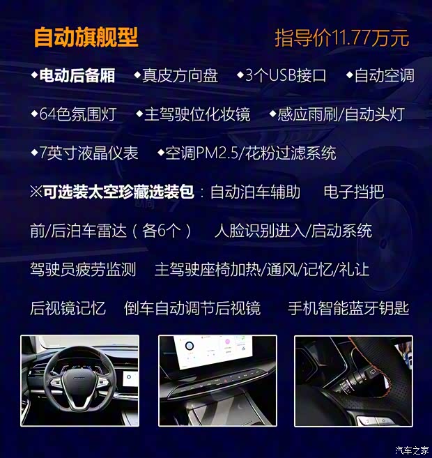 長安汽車 長安歐尚X7 2020款 1.5T 自動尊貴型