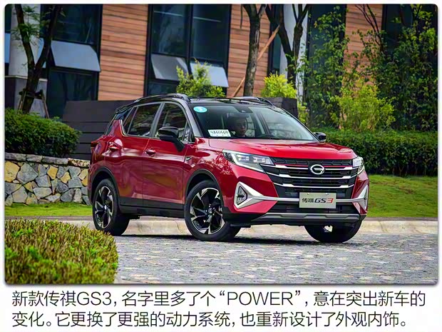 廣汽乘用車 傳祺GS3 2020款 POWER