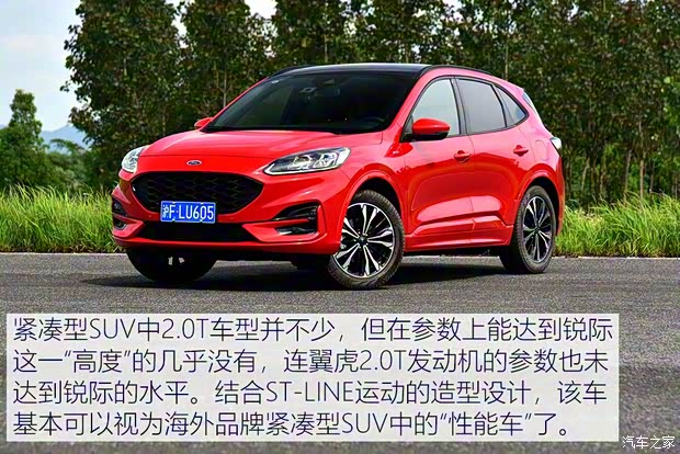 长安福特 锐际 2020款 EcoBoost 245 四驱纵享款ST-LINE 长安福特 锐际 2020款 EcoBoost 245 四驱纵享款ST-LINE