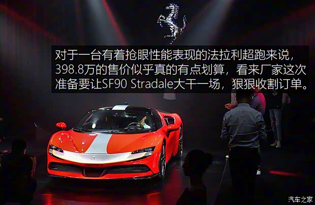 法拉利 SF90 Stradale 2020款 3.9T 標(biāo)準(zhǔn)版