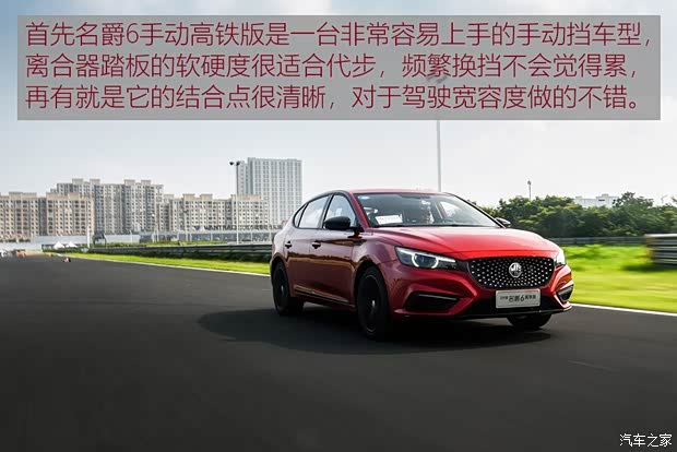 上汽集团 名爵6 2019款 20T 手动高铁版