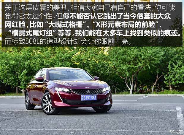 东风标致 标致508 2019款 508L 400THP PureTech 激情版 国VI 东风标致 标致508 2019款 508L 400THP PureTech 激情版 国VI