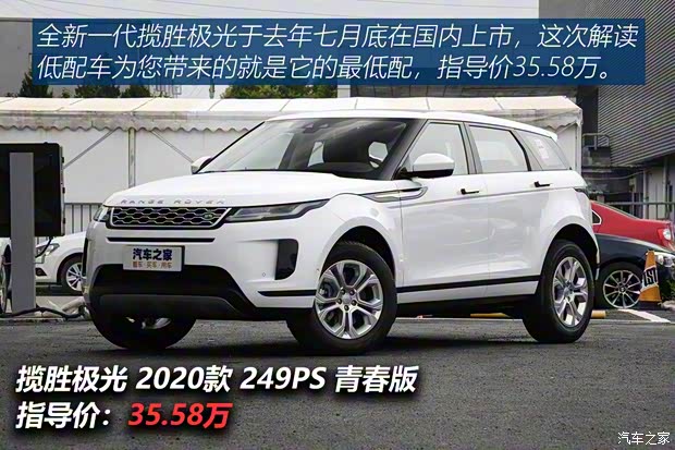 奇瑞捷豹路虎 攬勝極光 2020款 249PS 青春版