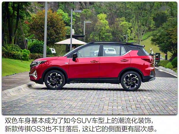 廣汽乘用車 傳祺GS3 2020款 POWER