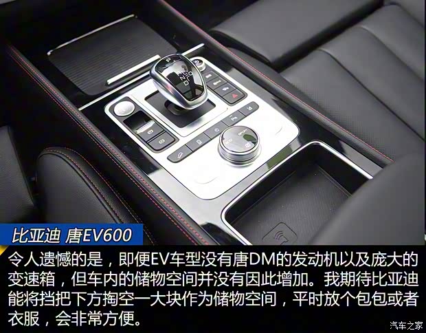 比亚迪 唐新能源 2018款 EV600 四驱版 比亚迪 唐新能源 2018款 EV600 四驱版