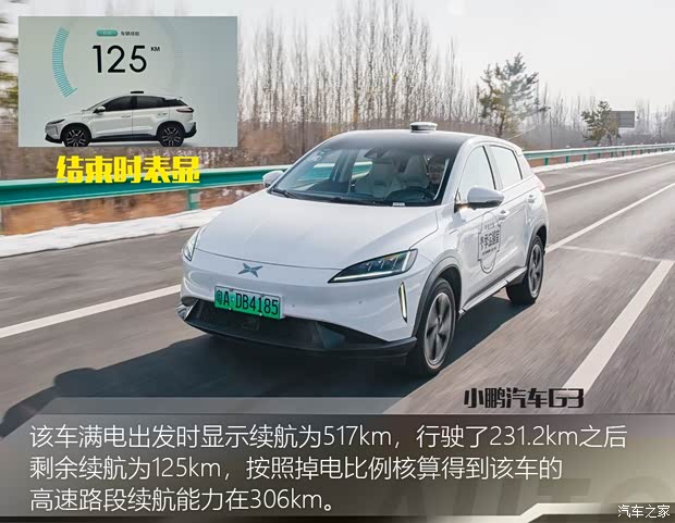 小鹏汽车 小鹏汽车G3 2020款 520长续航 尊享版