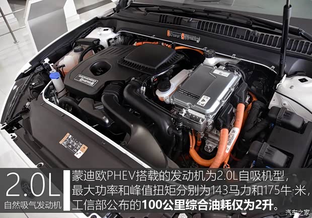 长安福特 蒙迪欧新能源 2018款 2.0 PHEV 智尊旗舰型 长安福特 蒙迪欧新能源 2018款 2.0 PHEV 智尊旗舰型