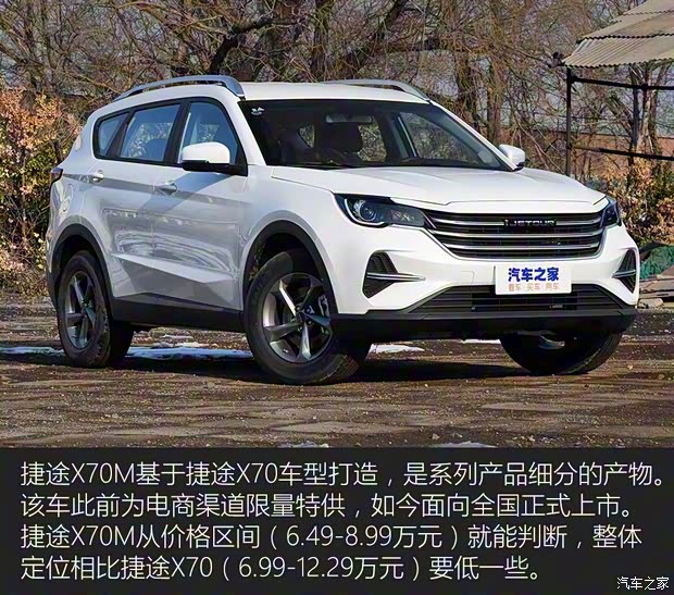 奇瑞汽車 捷途X70M 2020款 1.5T DCT相伴型