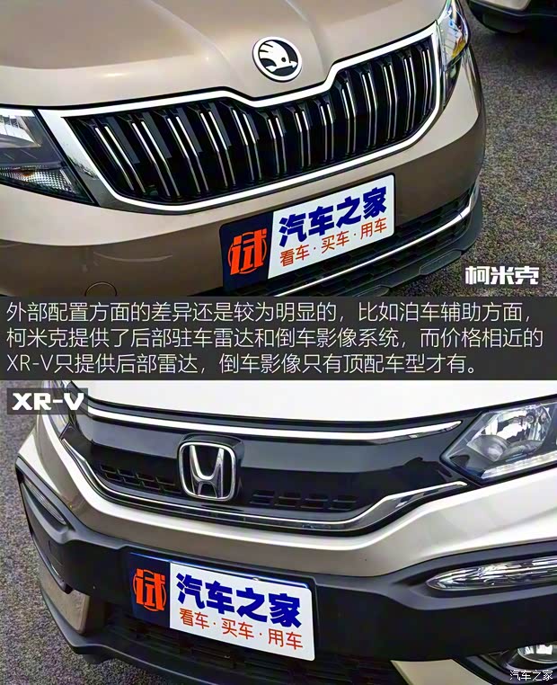 上汽斯柯達(dá) 柯米克 2018款 1.5L 自動(dòng)舒適版