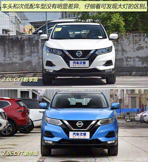 东风日产 逍客 2019款 2.0L CVT智享版