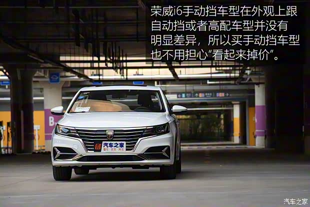 上汽集团 荣威i6 2020款 PLUS 1.6L 手动4G互联荣耀旗舰版 上汽集团 荣威i6 2020款 PLUS 1.6L 手动4G互联荣耀旗舰版