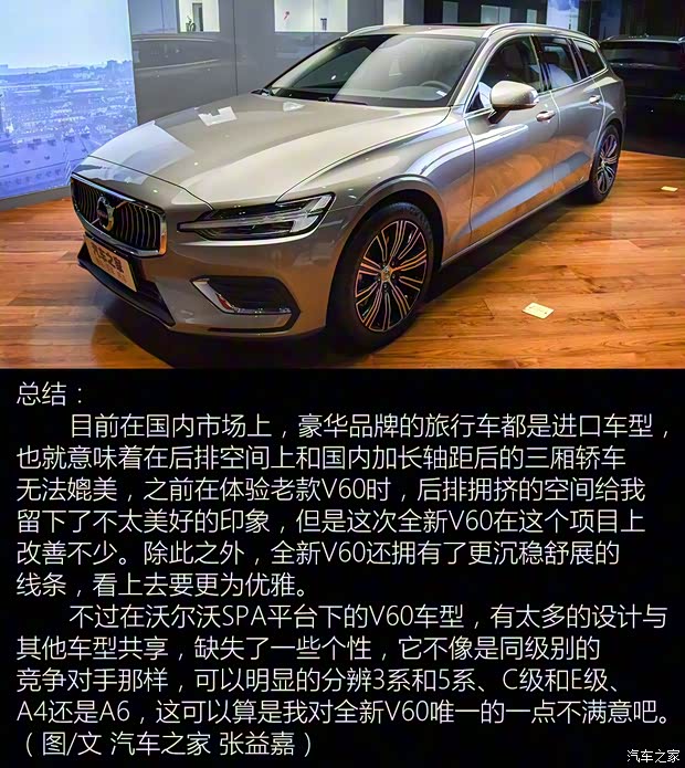 沃尔沃(进口) 沃尔沃V60 2019款 基本型