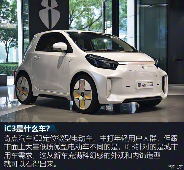 奇點(diǎn)汽車 奇點(diǎn)iC3 2019款 基本型
