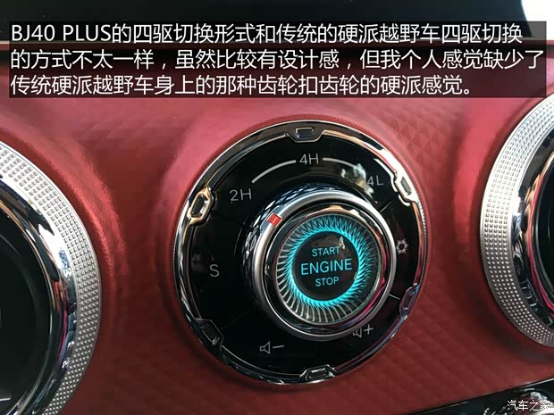 北京汽车 北京BJ40 2018款 PLUS 2.3T 自动四驱旗舰版