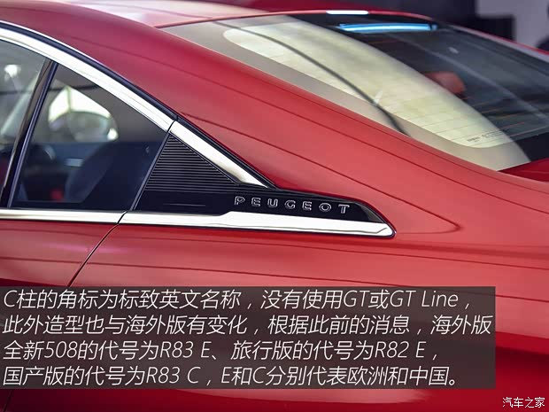 東風標致 標致508 2019款 508L 基本型 東風標致 標致508 2019款 508L 基本型