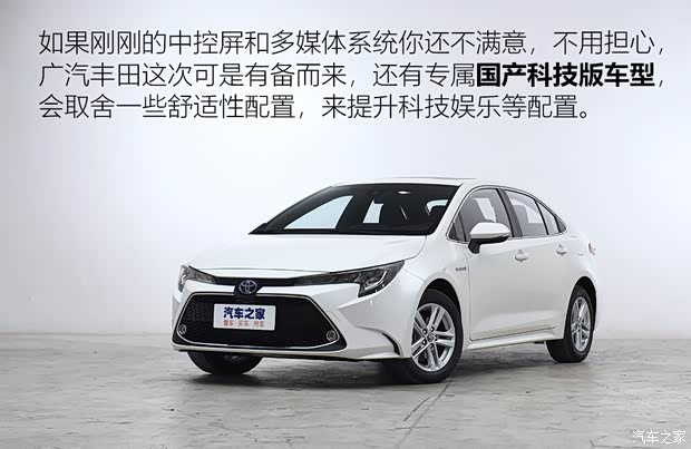 广汽丰田 雷凌 2019款 双擎 基本型