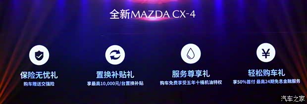 一汽马自达 马自达CX-4 2020款  2.5L 自动四驱蓝天无畏版