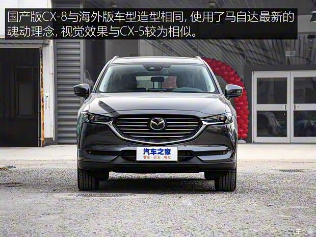 長安馬自達(dá) 馬自達(dá)CX-8 2018款 基本型
