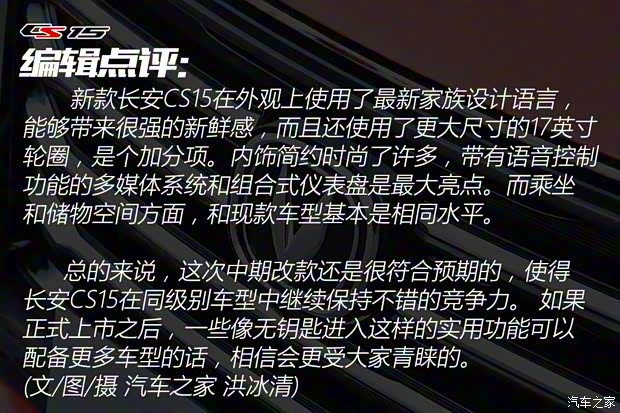 长安汽车 长安CS15 2019款 基本型 长安汽车 长安CS15 2019款 基本型