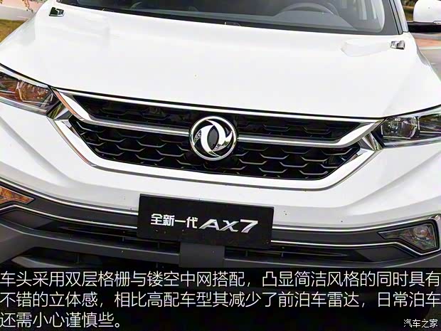 东风乘用车 东风风神AX7 2019款 1.6T 自动AI先锋型