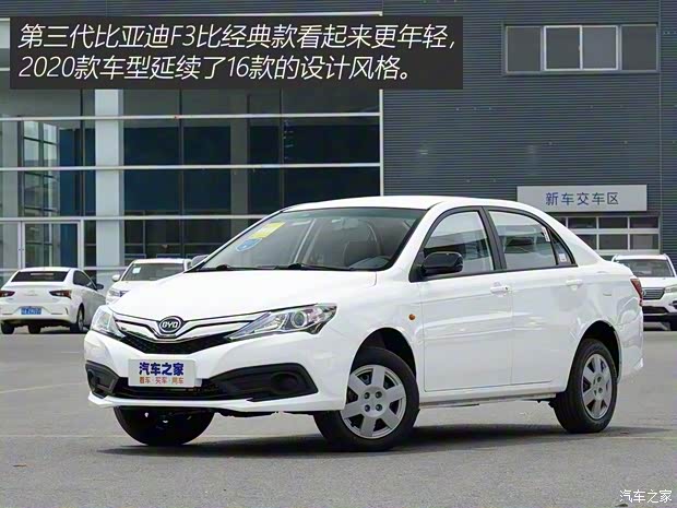 比亞迪 比亞迪F3 2020款 1.5L 手動(dòng)超值型