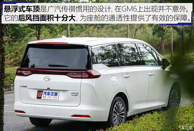 廣汽乘用車 傳祺GM6 2018款 270T 頂配版