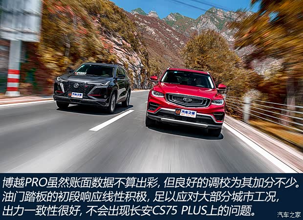 吉利汽车 博越 2020款 1.8TD DCT智领PRO