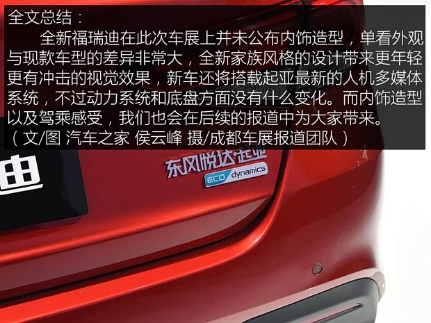 東風(fēng)悅達(dá)起亞 福瑞迪 2017款 基本型