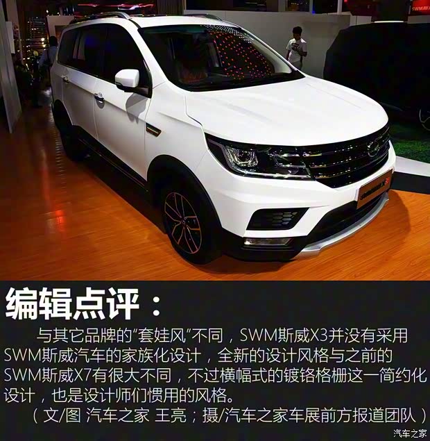 SWM斯威汽車 SWM斯威X3 2017款 基本型