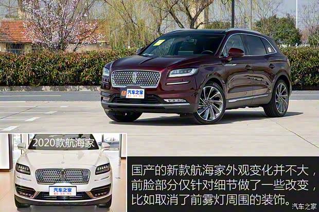 長安林肯 航海家 2021款 2.7T 四驅(qū)尊耀版