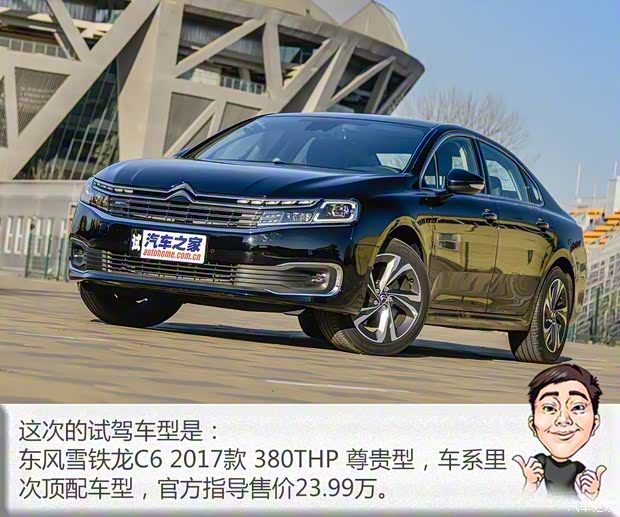 東風(fēng)雪鐵龍 雪鐵龍C6 2017款 380THP 尊貴型