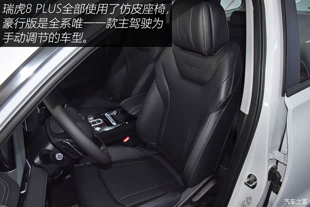 奇瑞汽车 瑞虎8 PLUS 2021款 290TGDI DCT豪行版