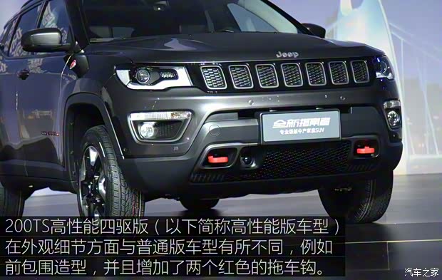 广汽菲克Jeep 指南者 2017款 200TS 高性能四驱版