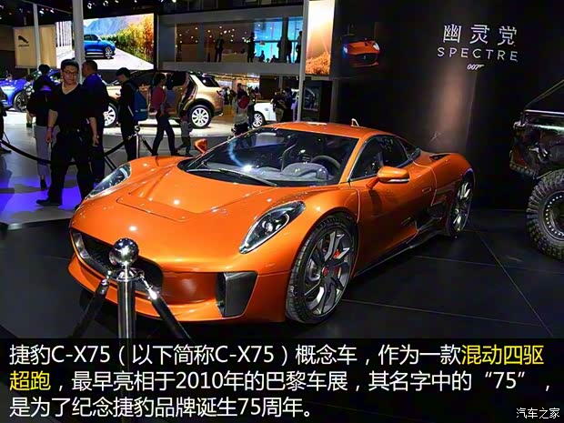 捷豹 捷豹C-X75 2016款 Concept